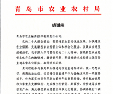 市農(nóng)業(yè)農(nóng)村局向我司發(fā)來感謝信