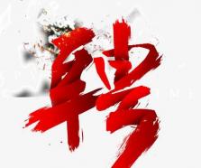 青島市農(nóng)業(yè)融資擔(dān)保有限責(zé)任公司勞務(wù)派遣制員工招聘公告