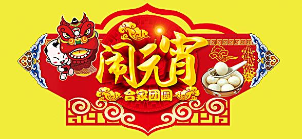 神工機械制造祝您元宵節(jié)快樂！